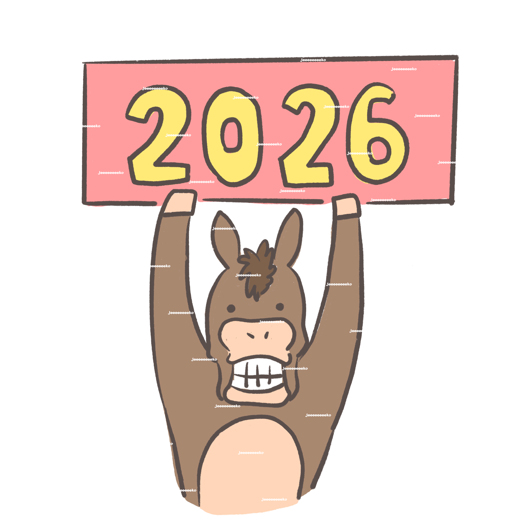 午（2026年）