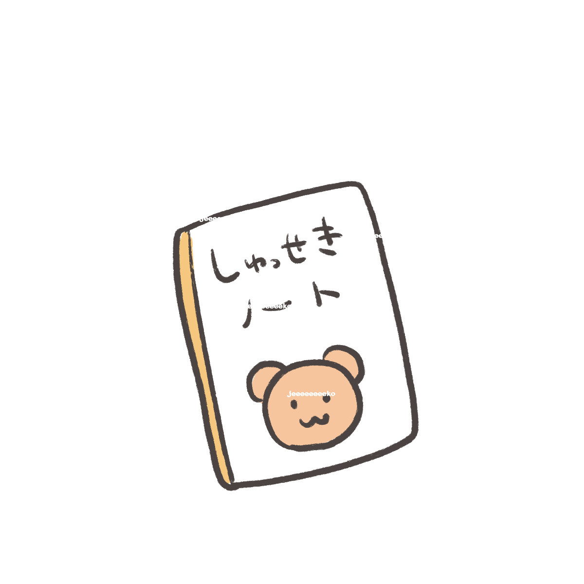 出席ノート（黄）